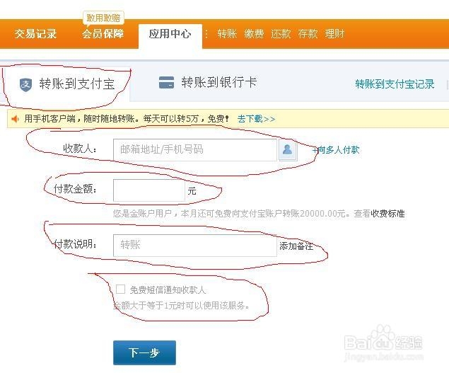 支付宝怎么转账到支付宝