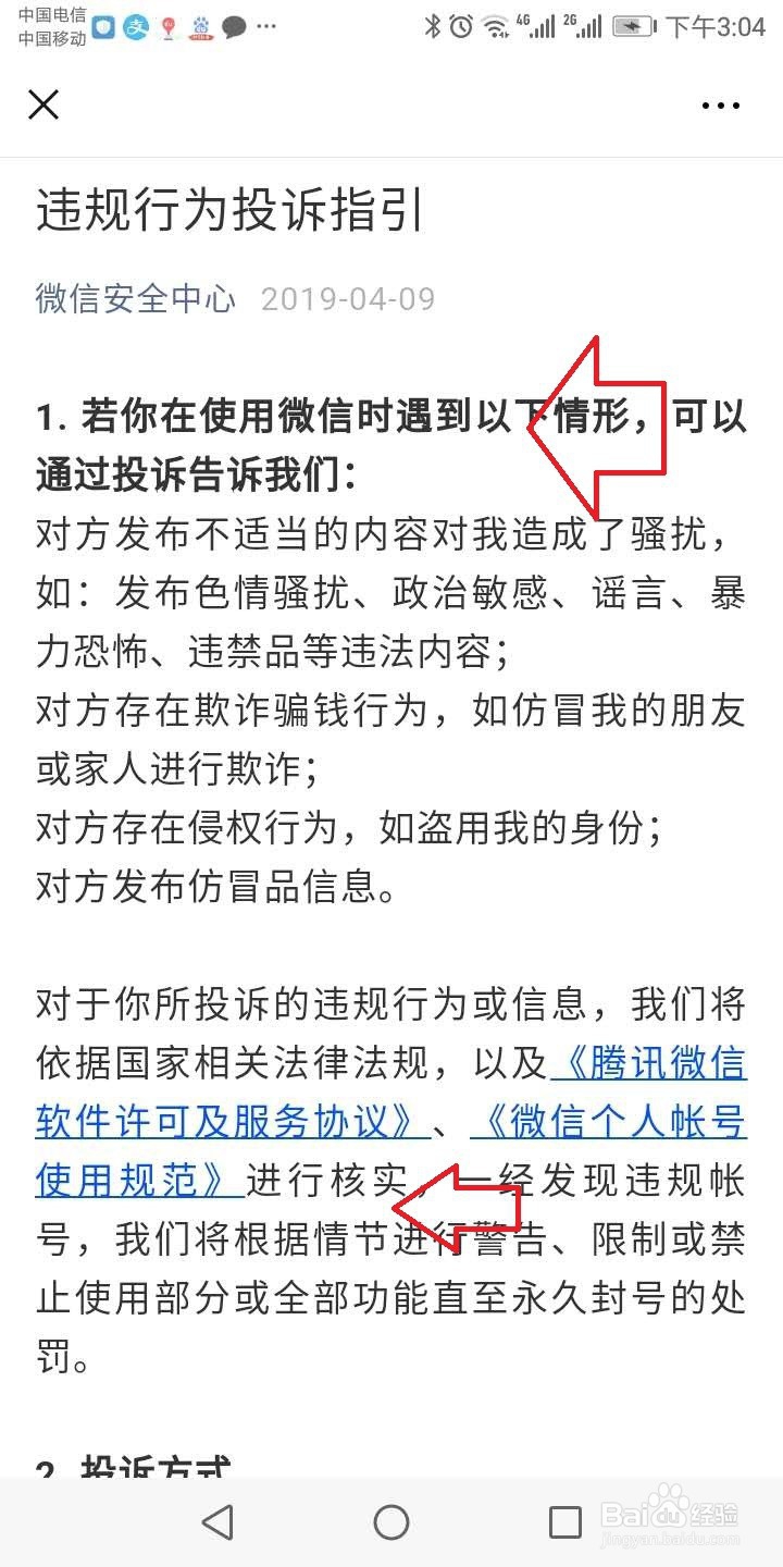 微信群二维码被盗用怎么处理