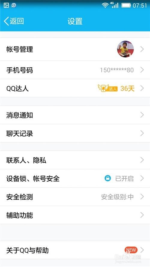 手机QQ如何查看功能介绍