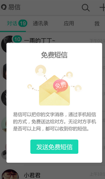 易信—国内外免费通话