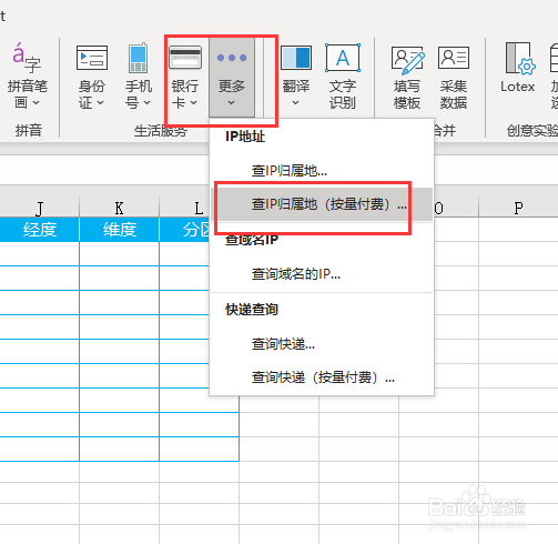 excel如何批量查询ip归属地？