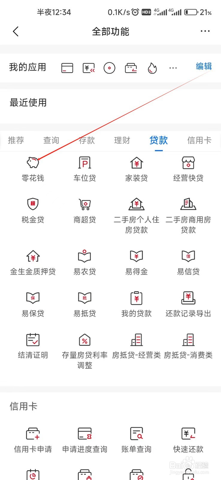 九江银行怎样找到零花钱