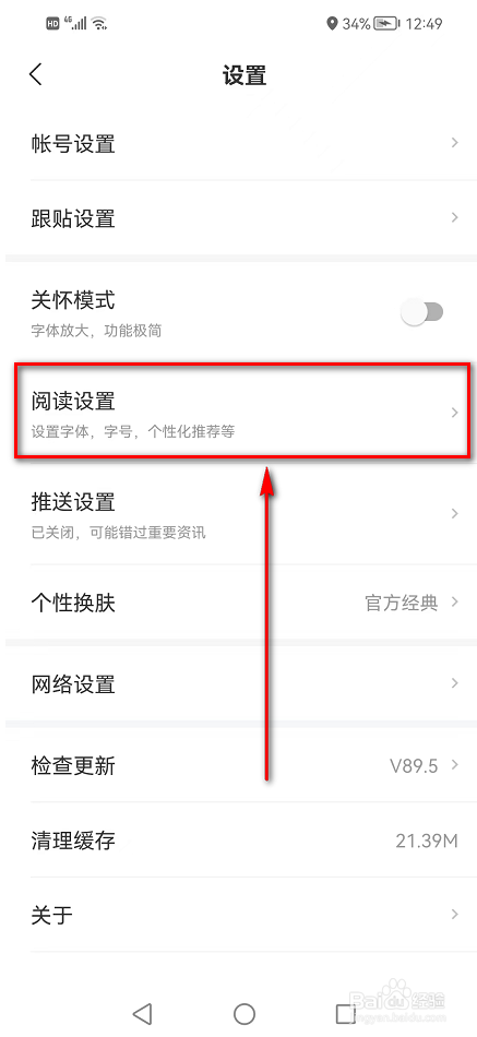 网易新闻APP(字体大小)在哪里怎么设置