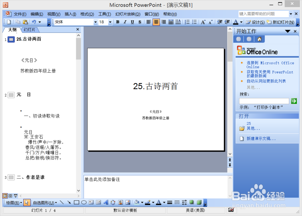 怎样用ppt制作精美课件