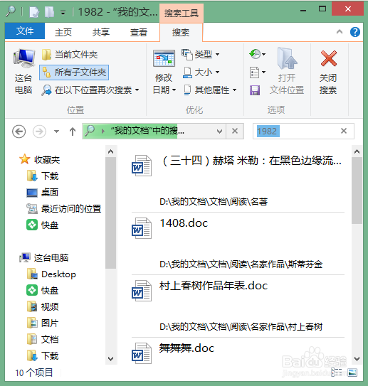 Windows 8.1怎样搜索文件