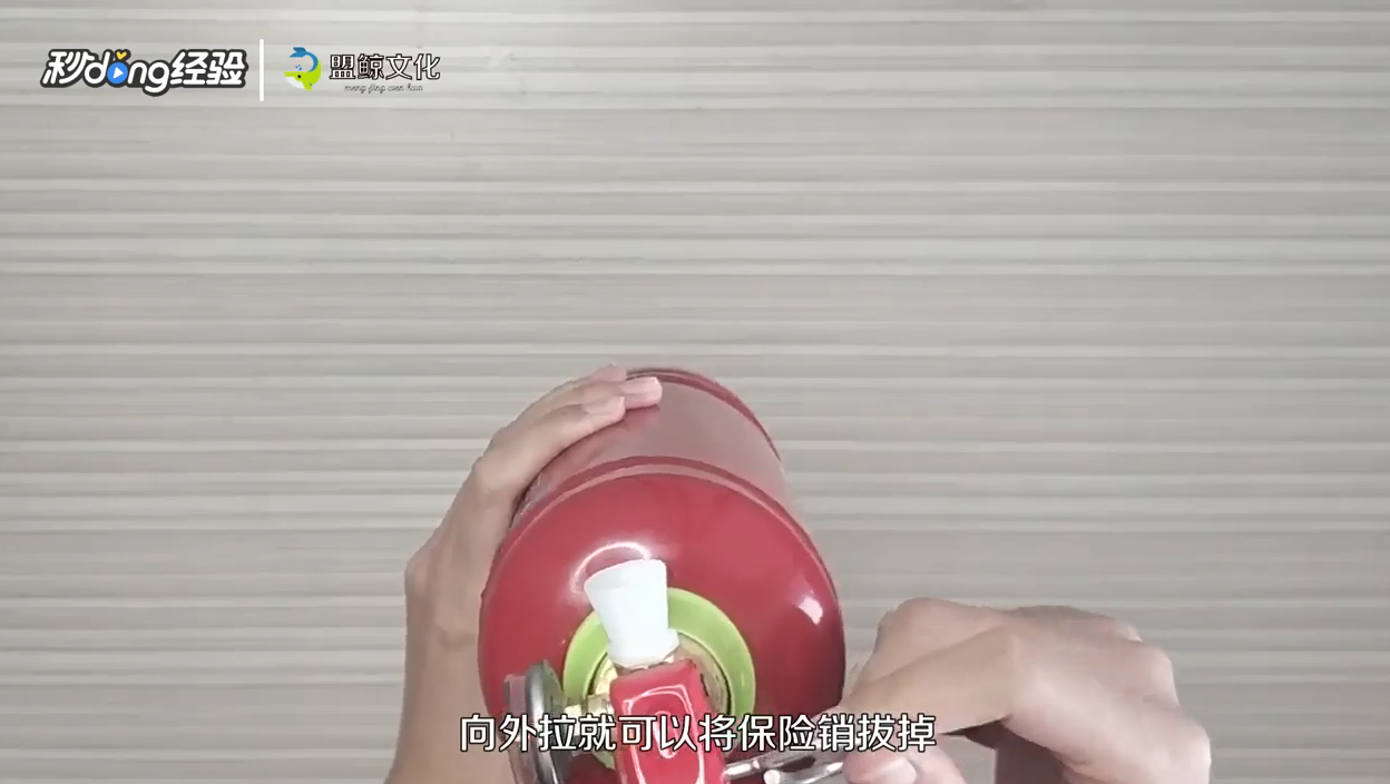 灭火器怎么使用？