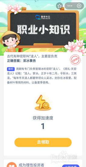 蚂蚁新村9月24日课堂答题 官职凌人主要是
