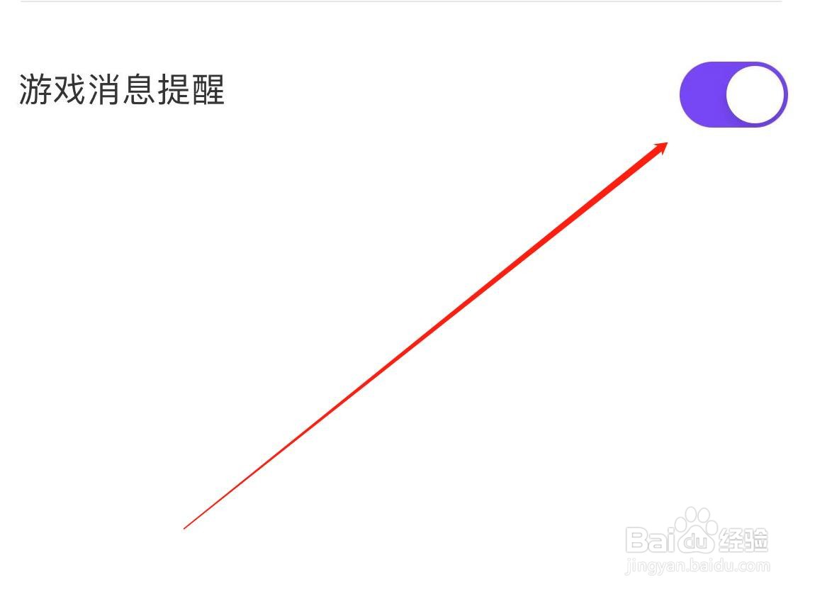 Uplive软件如何开启游戏消息提醒？