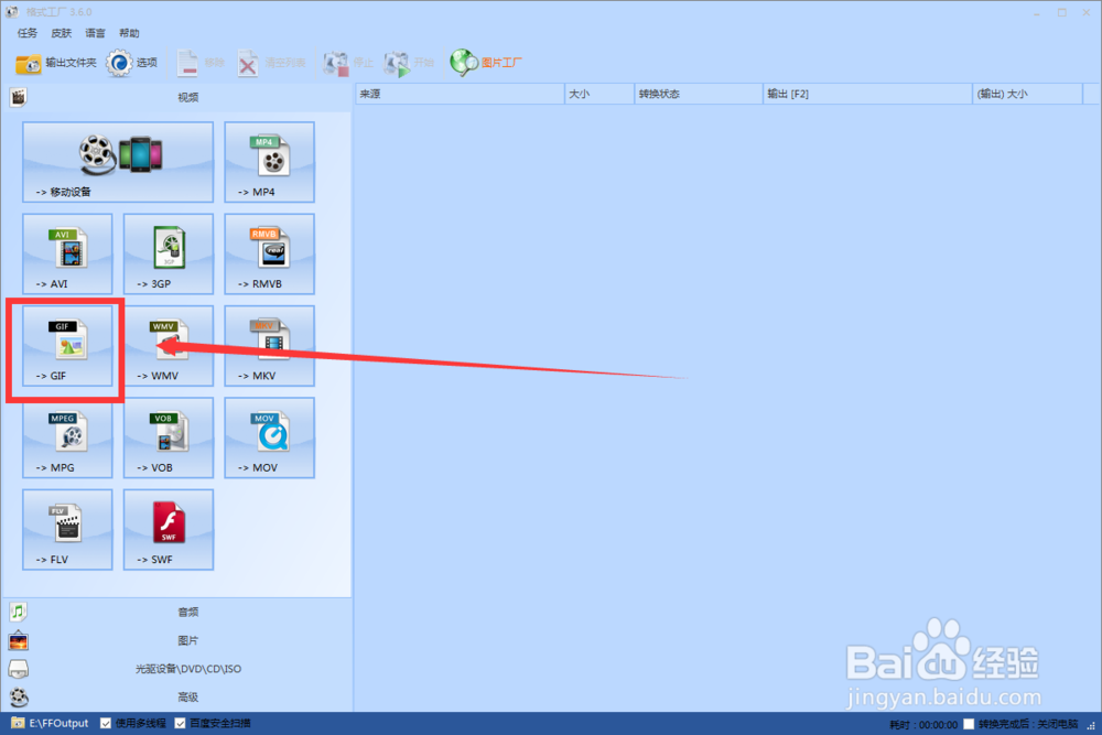 怎样用格式工厂制做gif格式的动态图