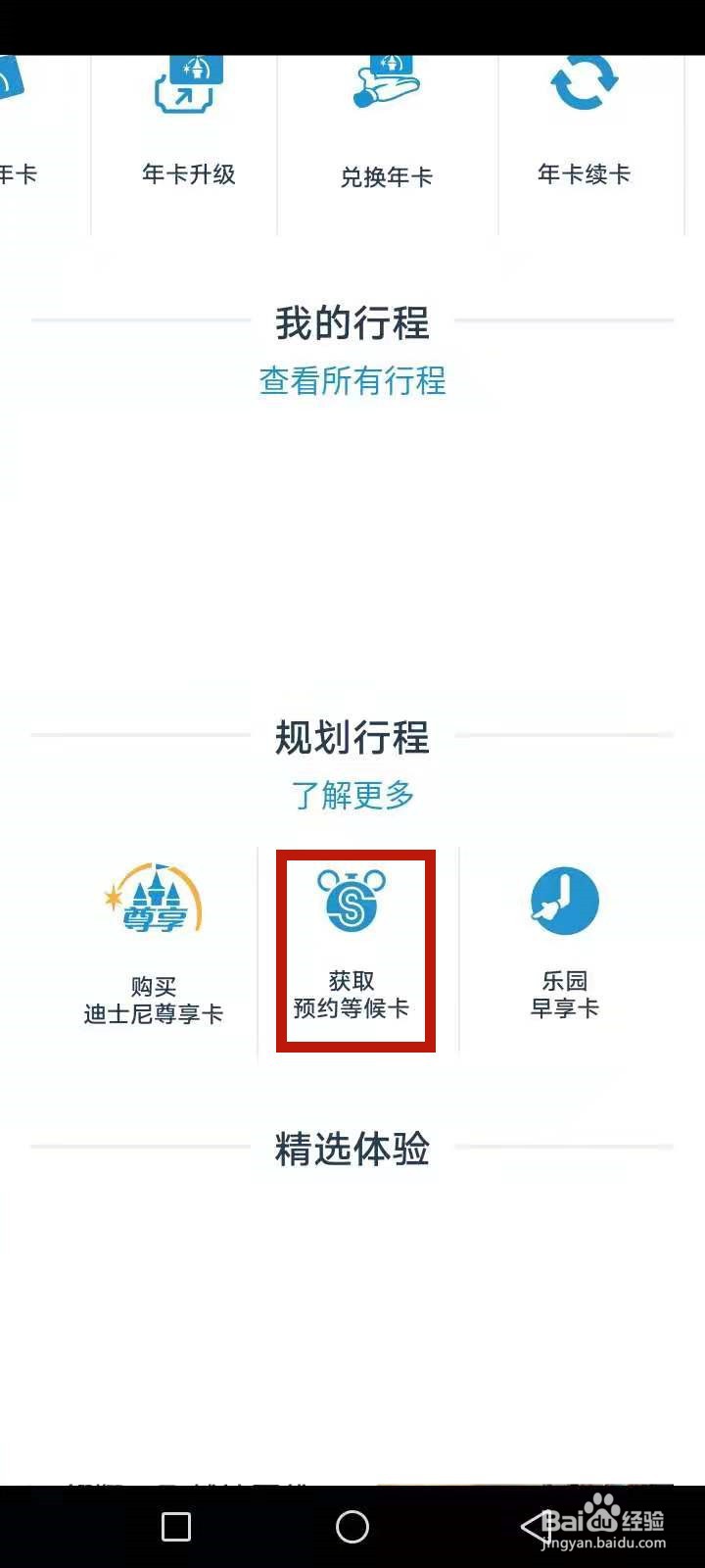 上海迪士尼免排队卡怎么弄