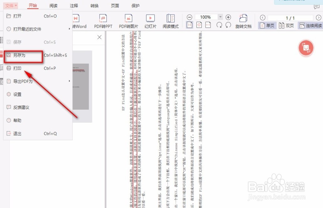 云动PDF阅读器怎么旋转文档