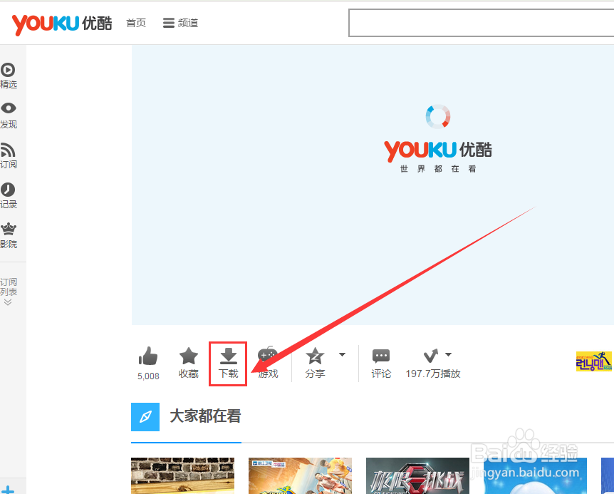 优酷里的视频怎么下载