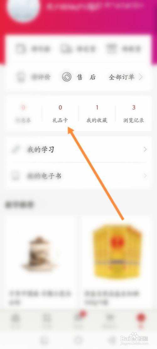 新华书店软件怎么绑定礼品卡