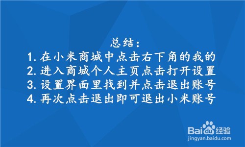 小米手机怎么退出小米账号