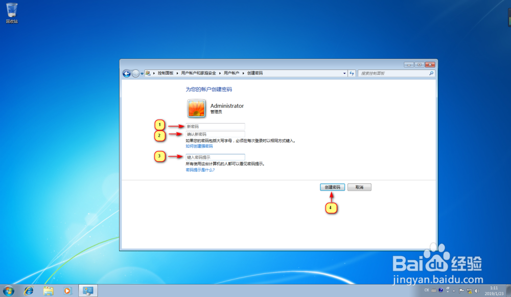 Windows 7_电脑创建开机密码