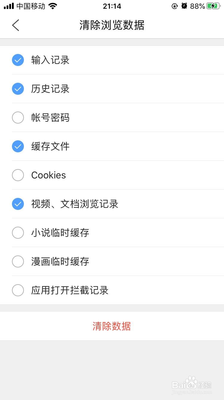 QQ浏览器如何清除缓存数据
