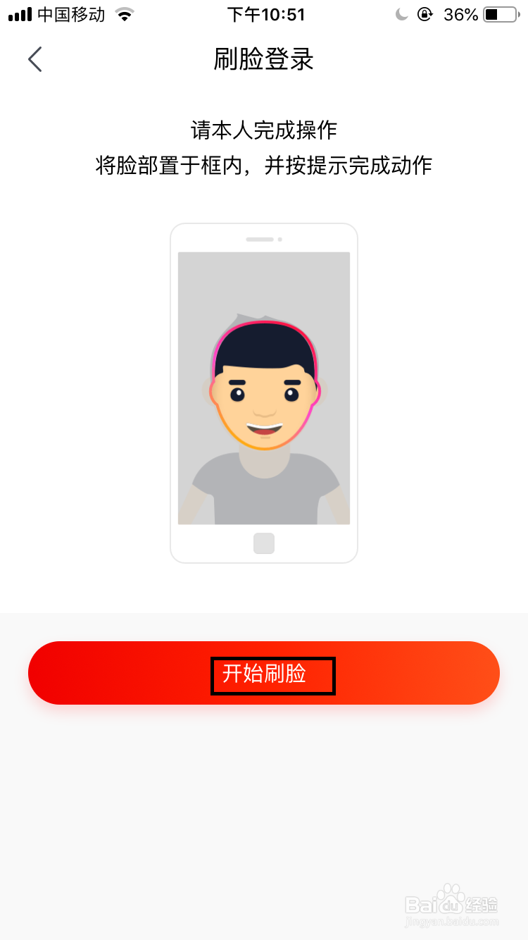 京东如何开启刷脸登录帐号