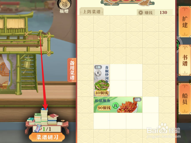 神州千食坊怎么研习菜谱