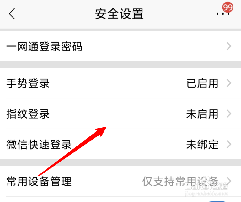 招行app在哪里启用指纹登录