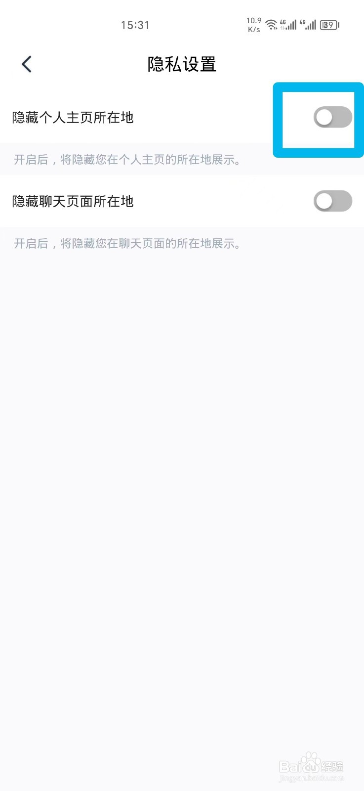 织恋APP怎么隐藏个人主页所在地