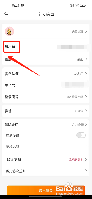 蜂狂购app怎么修改用户名