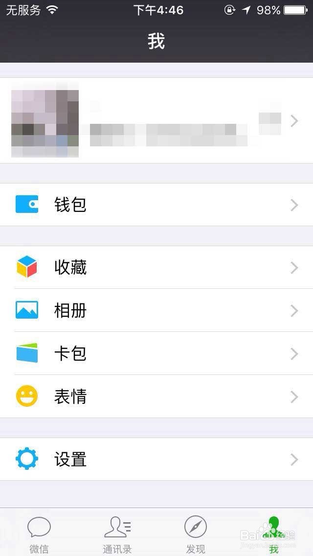 微信字体大小设置方法