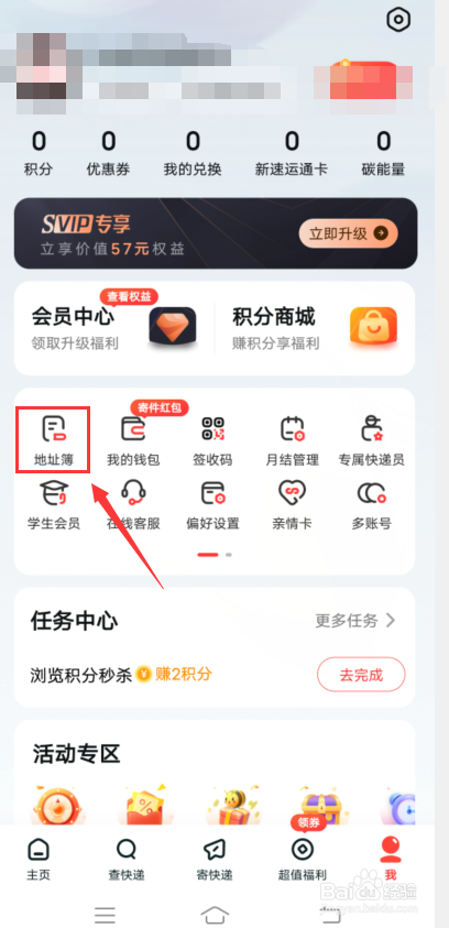 顺丰速运怎么新增地址