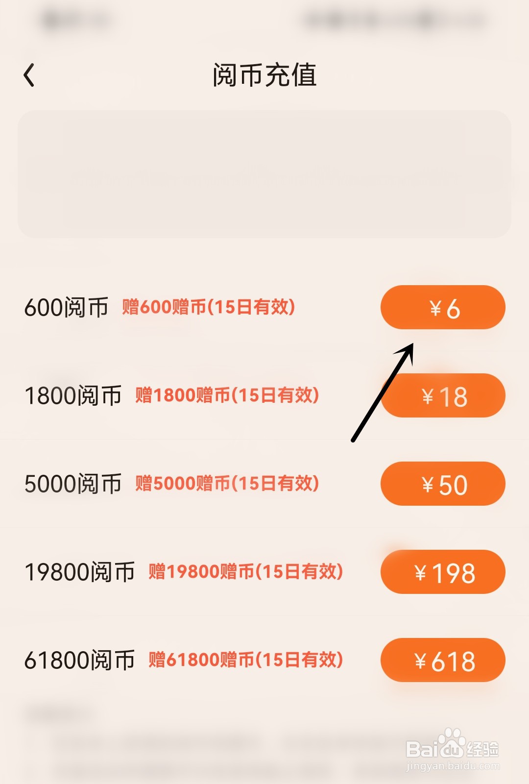 QQ阅读怎么进行阅币充值