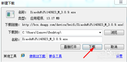 小度wifi的安装过程