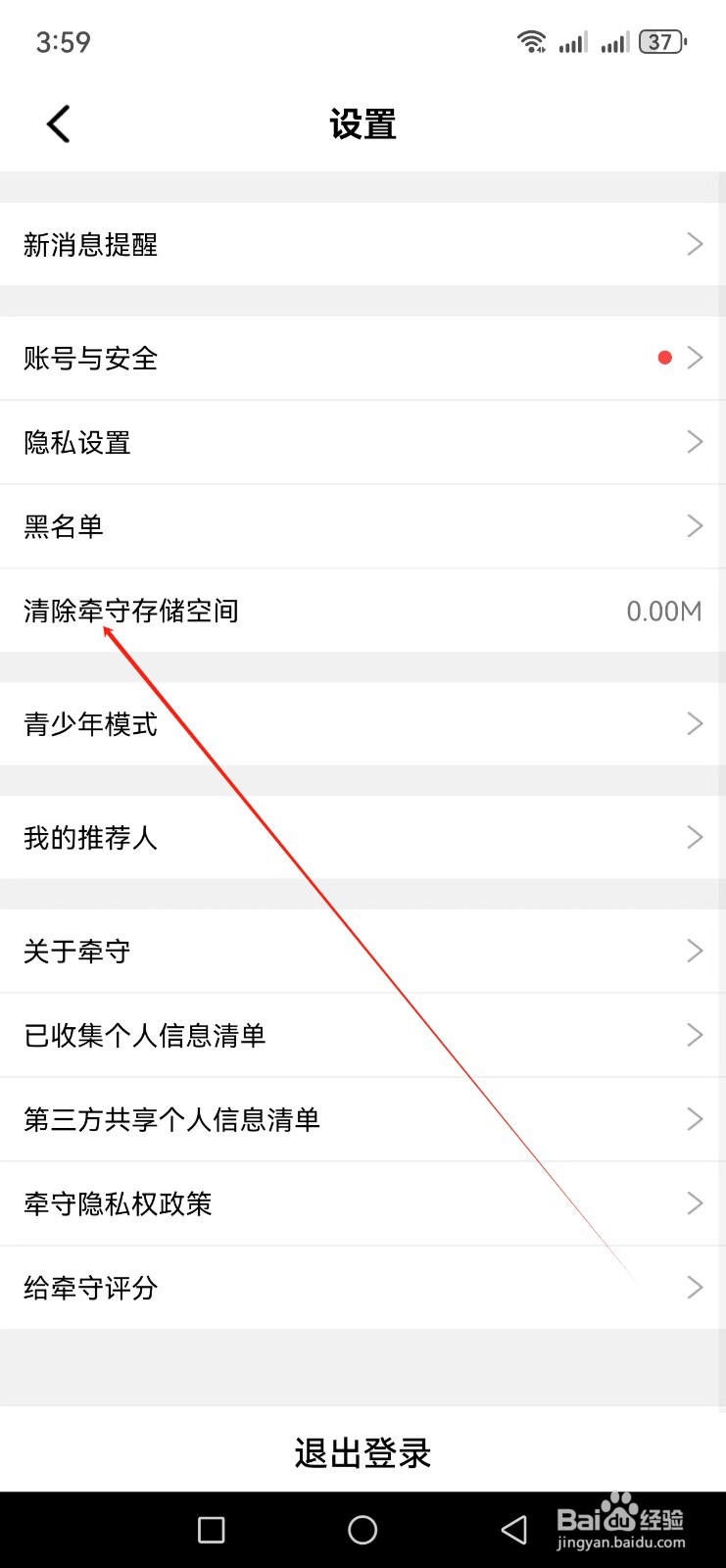 牵守怎样清除牵守存储空间呢