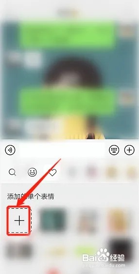 如何设置表情包