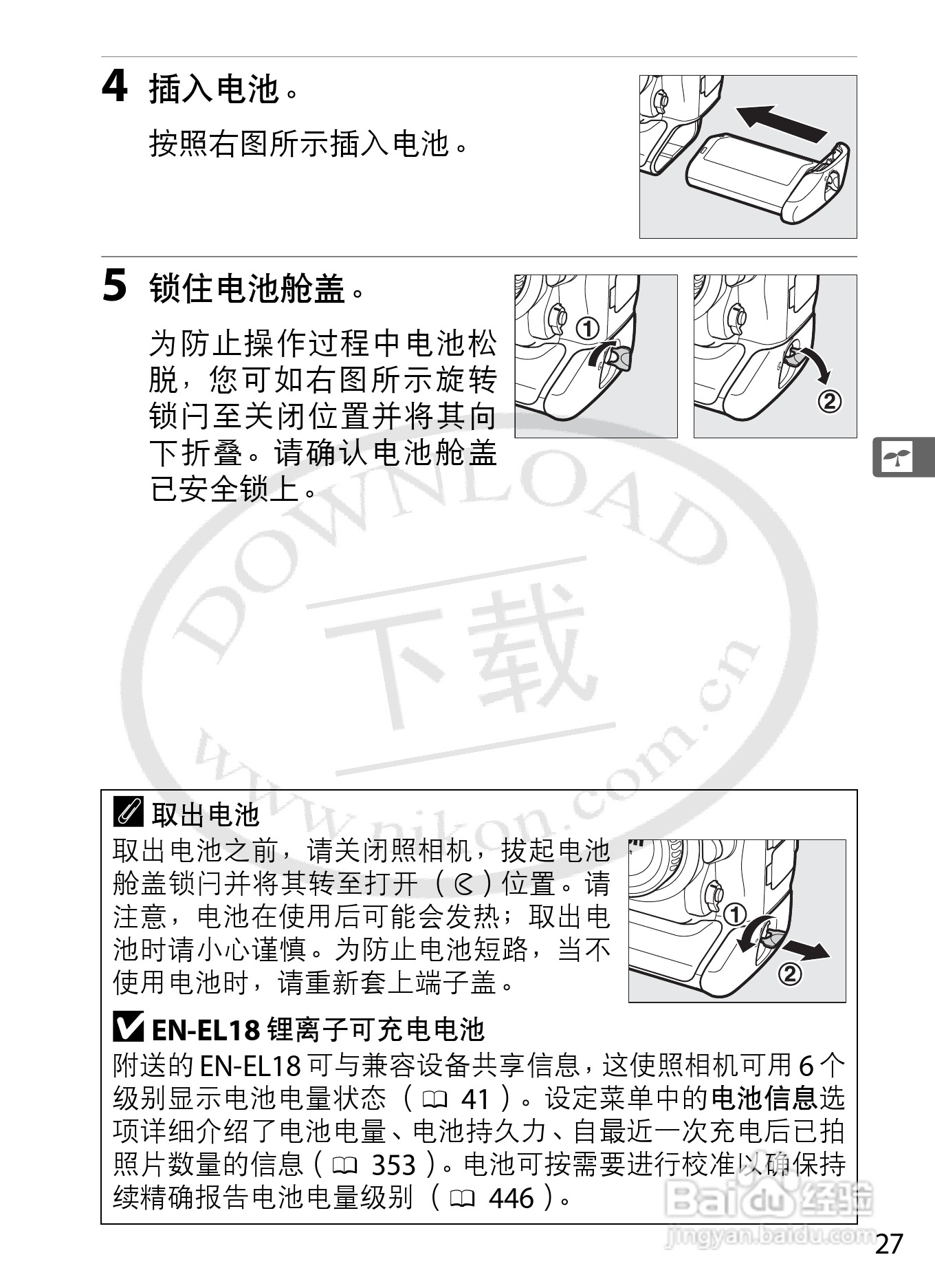 尼康D4数码相机使用说明书:[7]