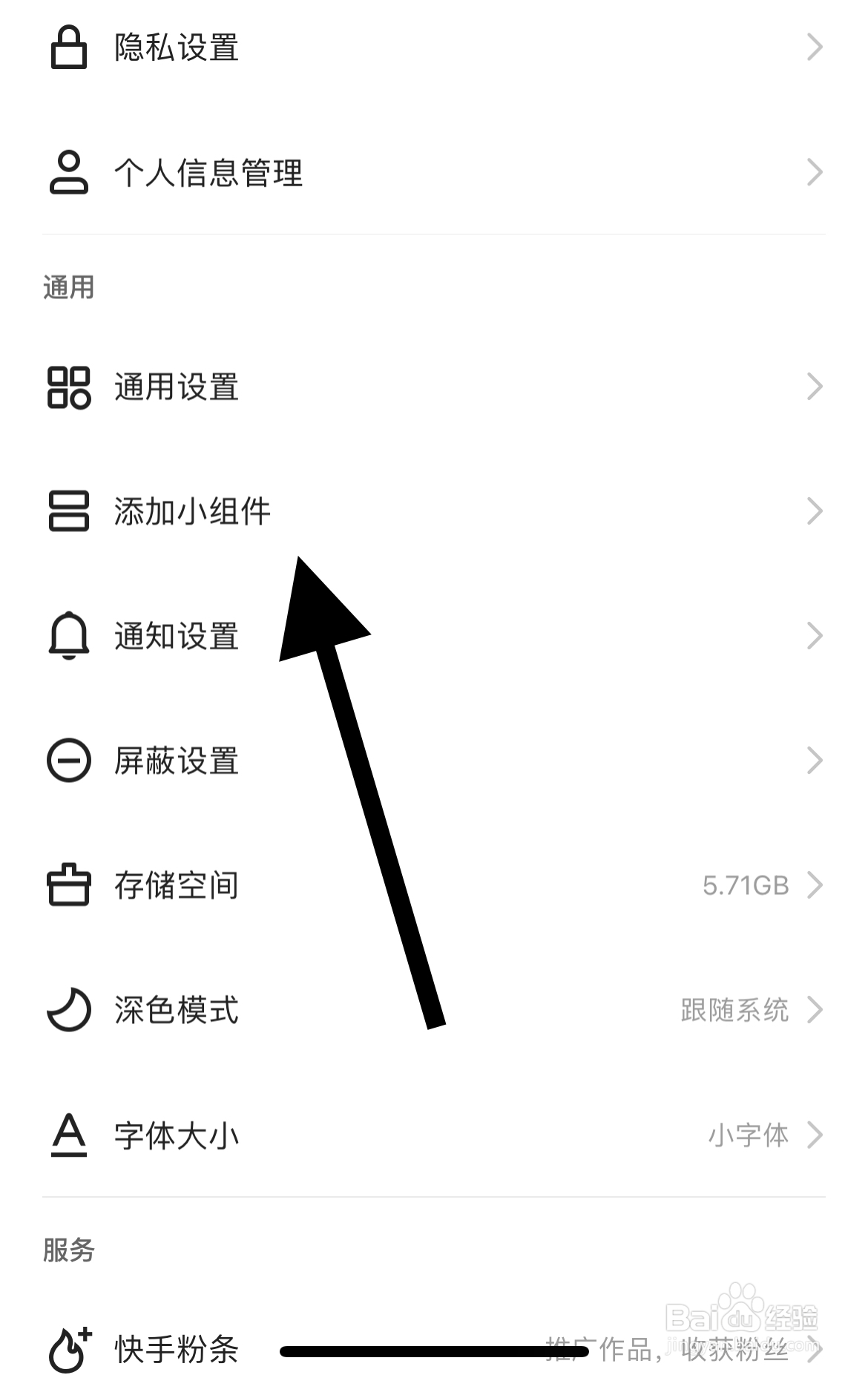 怎样在快手找到添加桌面小组件的方法