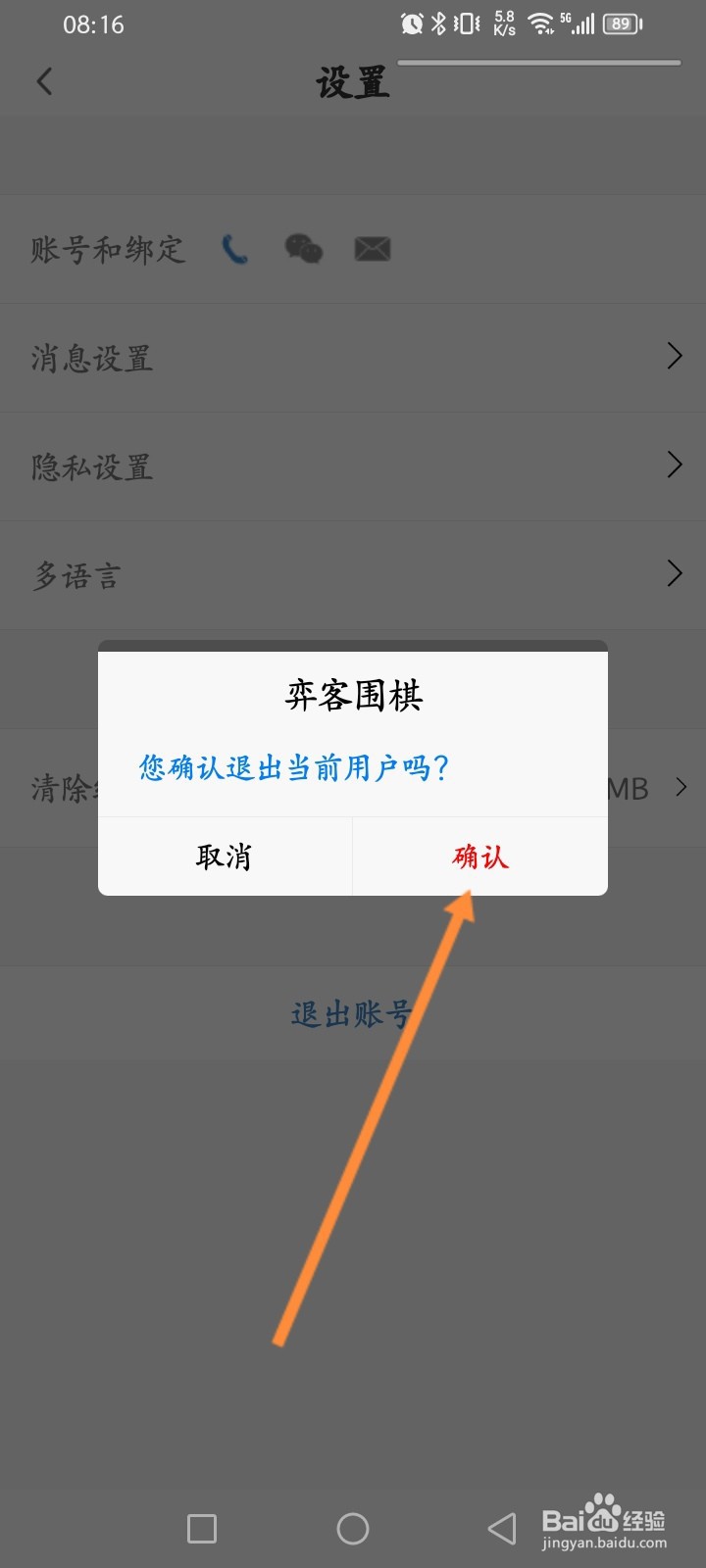 弈客围棋软件怎么退出账号