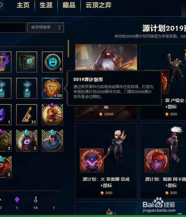 怎样获得英雄联盟2019年源计划币？