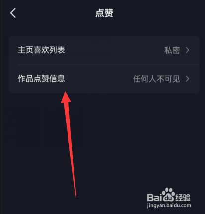 抖音作品点赞信息如何设置