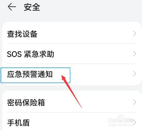 魅族手机怎么设置地震提示