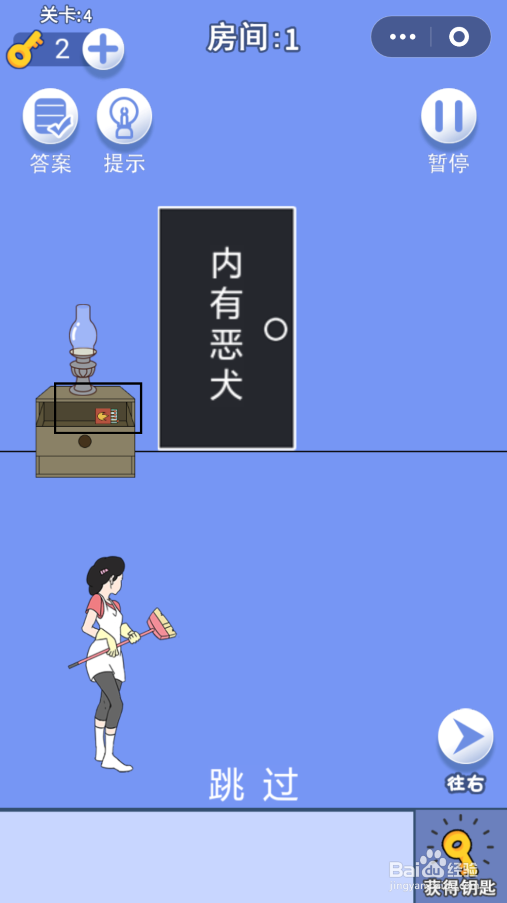 脑力大逃亡第一章第四关通关攻略