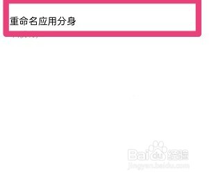 OPPO手机怎么为分身的应用重命名