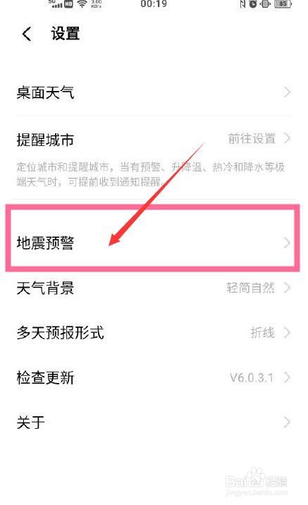 vivo手机地震预警提醒怎么设置