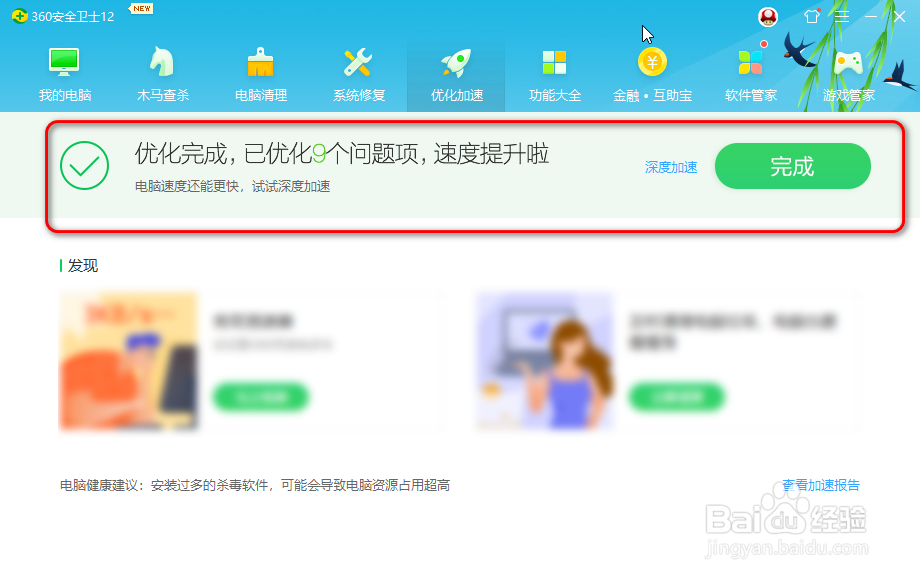 如何进行电脑加速优化
