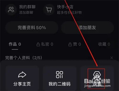 快手怎么关闭通知功能