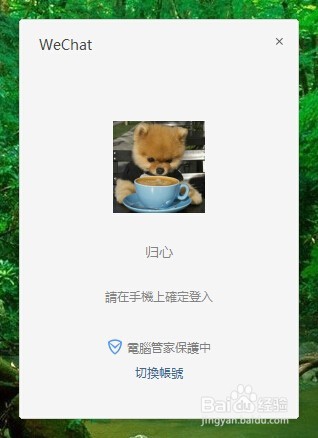 微信将语言设置为繁体中文的方法