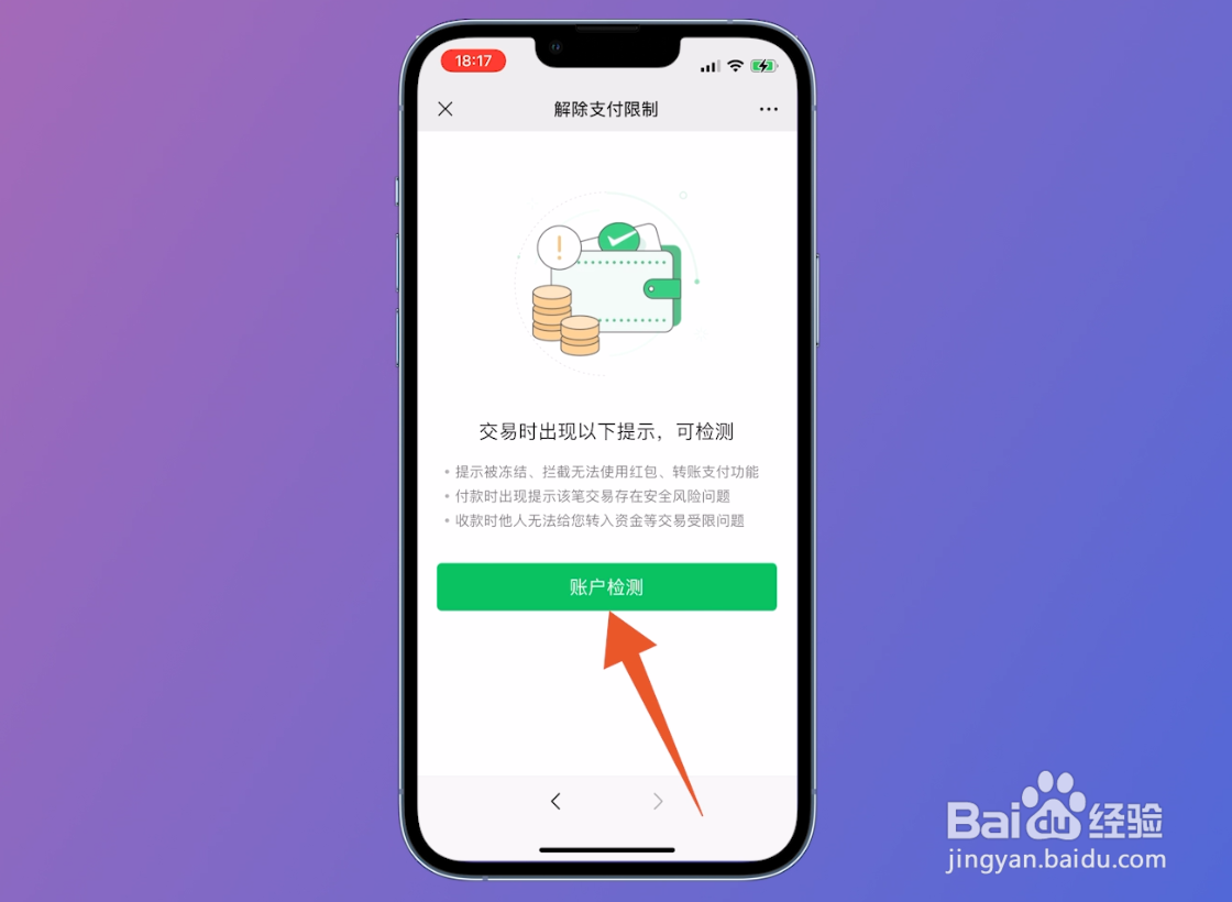 微信超额限制怎么解除