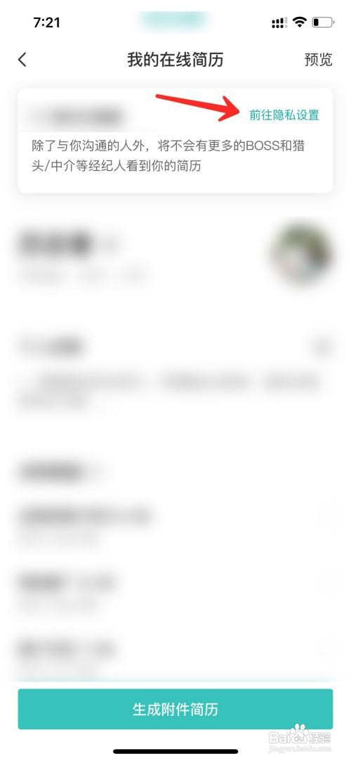 boss直聘简历在哪里隐藏