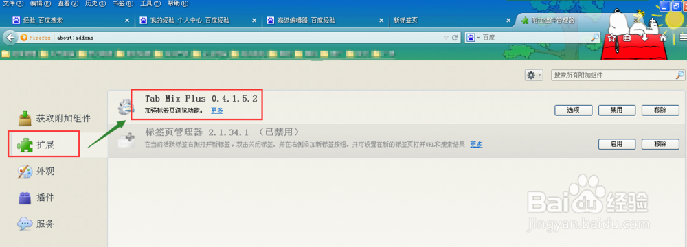 火狐浏览器33.1.1书签/链接在新选项卡中打开