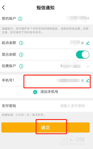 中国农业银行怎么换绑手机号