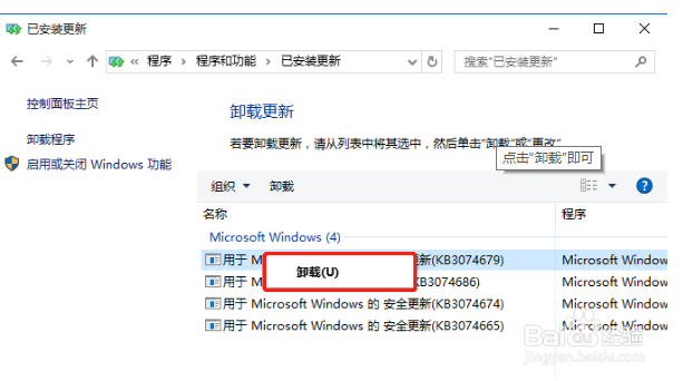 win10怎么卸载已安装的补丁？