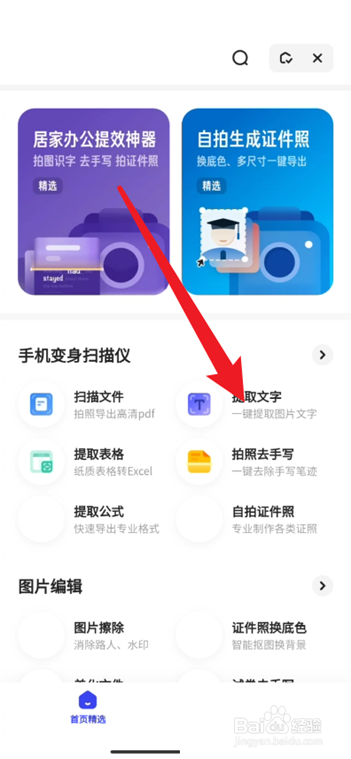 夸克浏览器如何提取文字