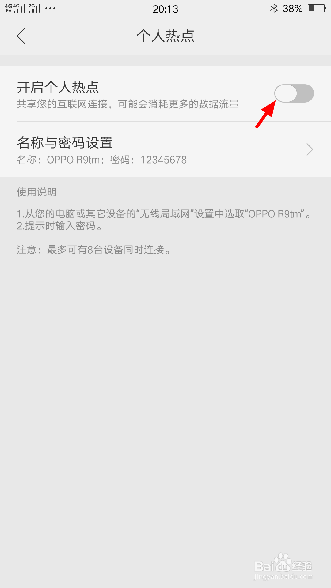 OPPO手机怎么开启个人热点